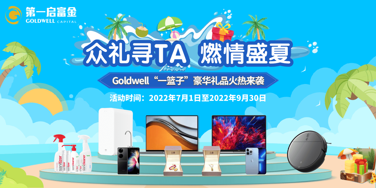 众礼寻TA 燃情盛夏